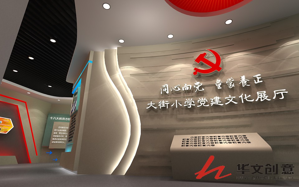 江川一小党建展厅设计_展厅效果图_展厅图片
